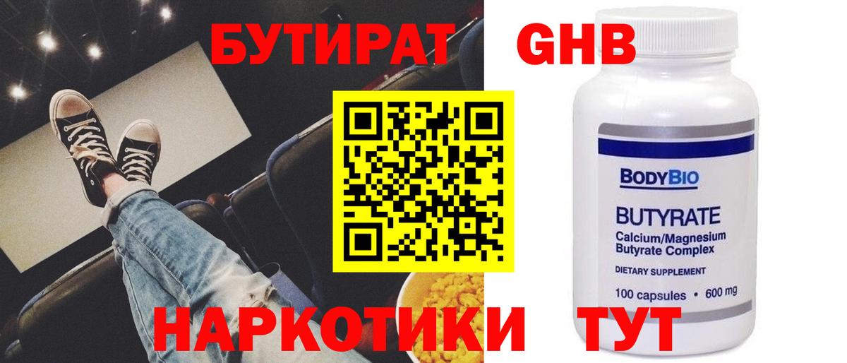Жуковский  Бутират бутик  Вход с VPN 