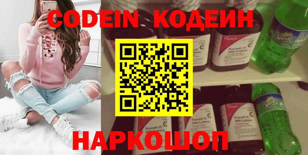 Codein Purple Drank Жуковский