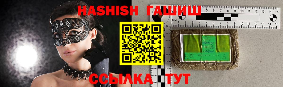 где продают   Вход с VPN  Жуковский  ГАШ гашик  ГАШ 