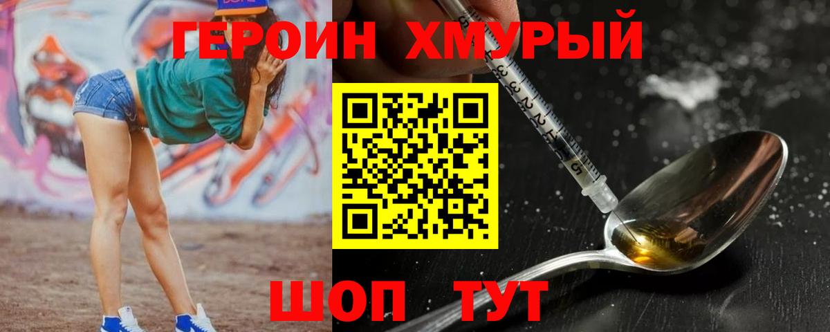 Жуковский  ГЕРОИН  Вход с VPN  ГЕРОИН белый 