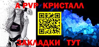 альфа пвп Краснодар