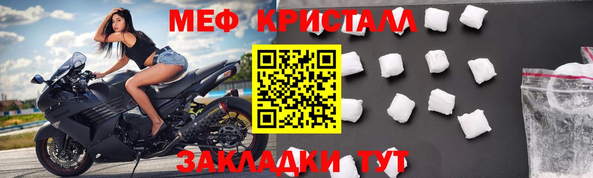 Мефедрон кристаллы Жуковский