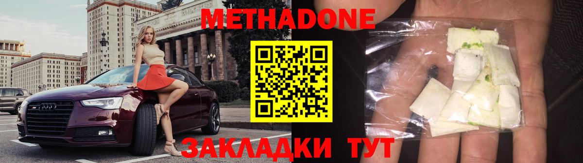 МЕТАДОН methadone Жуковский